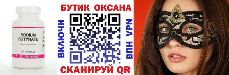 Бутират оксана  Купить где  Буйнакск 